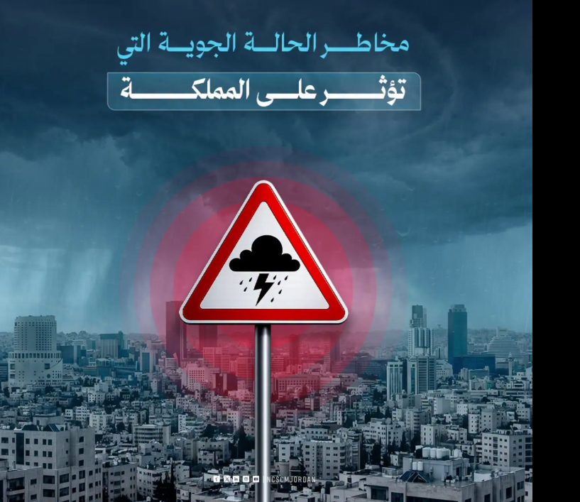 المركز الوطني للأمن وإدارة الأزمات